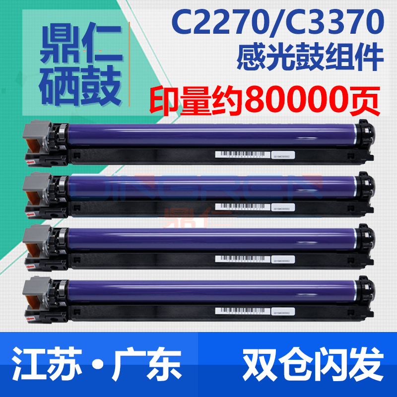 适用 富士施乐C2270硒鼓IV/V C2275 C3370 C3371 C3373 C3375 C44