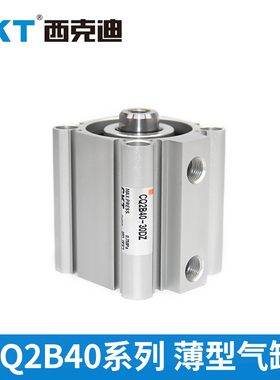 CKT西克迪CQ2B薄型小型气缸 气动迷你气缸 CQ2B40-5/10/15/20/25