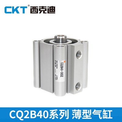 CKT西克迪CQ2B薄型小型气缸 气动迷你气缸 CQ2B40-5/10/15/20/25