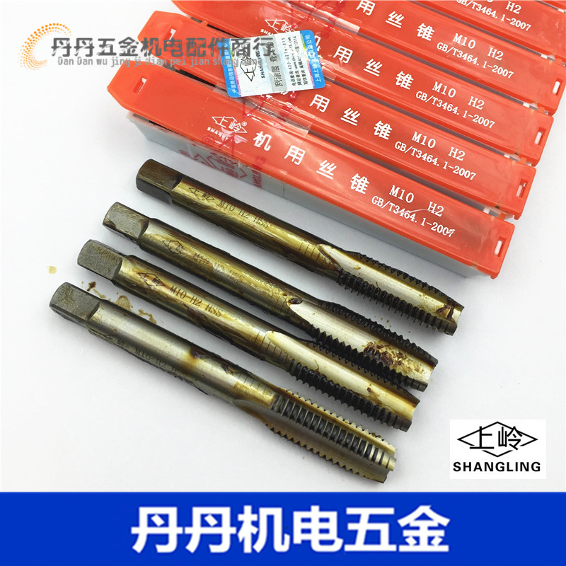 上海上岭机用丝锥攻头M2M3 M4 M5 M6 M8 M10 M12 M14 M16 M18 M20