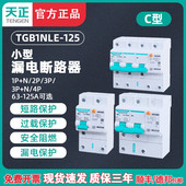 TENGEN天正TGB1NLE 125漏电保护器断路器空气开关漏保2P 100A