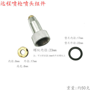 背带式 密封垫片导向头农用喷雾器 远程喷枪喷头易损组件 陶瓷喷嘴