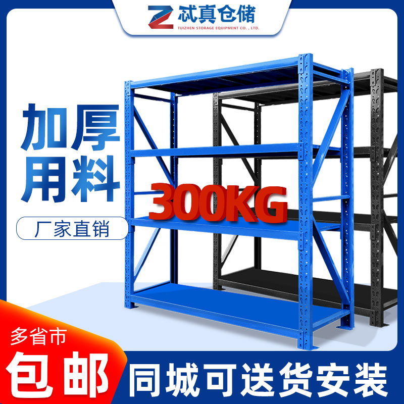 忒真货架仓库储家用加厚