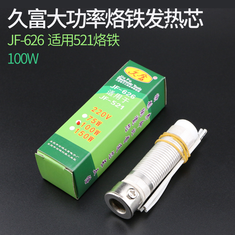 焊宝久富大功率电烙铁芯