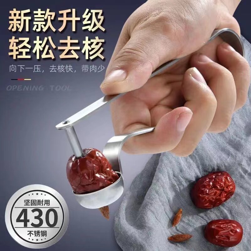德国日本进口去红枣核神器开枣核器家用工具大枣子取枣胡心430不