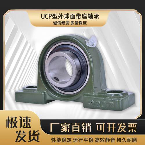 外球面带立式座轴承UCP208 P209 P203 P204 P205 P206 P207 P210