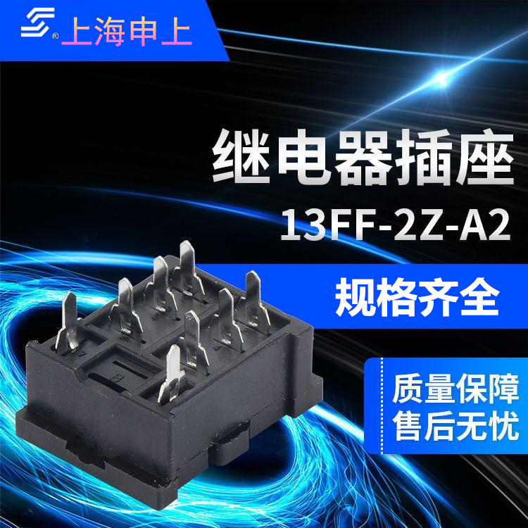 中间继电器插座尖脚板焊