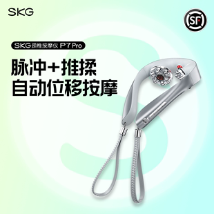 SKG颈椎颈部按摩仪器P7pro肩颈护颈仪全自动物理按揉官网颈部按摩