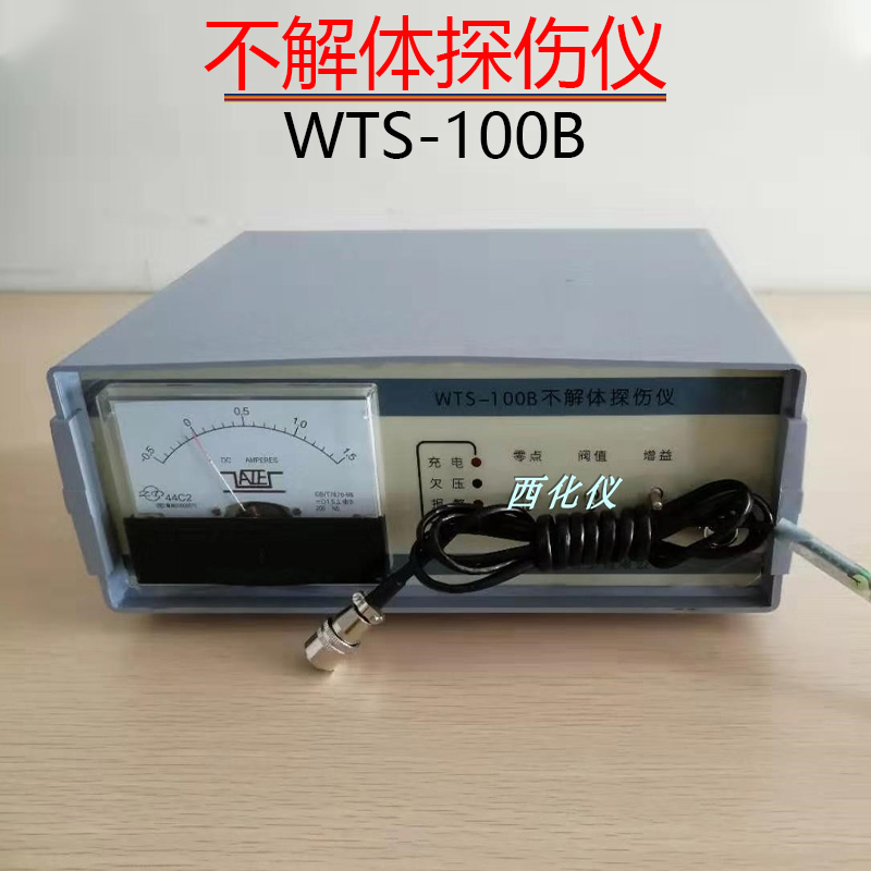 不解体探伤仪 无损检测仪 磁力探伤仪WTS-100B 汽车无损探伤设备
