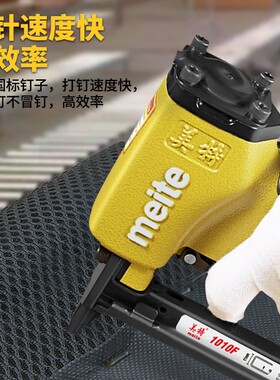 美特1010F气动细码钉枪u型钉抢1010FL长嘴气钉枪木工门型排钉抢