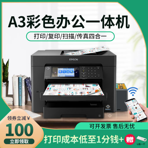 爱普生彩色打印机复扫描