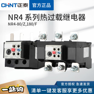 NR4 JRS2 热保护过载继电器温度保护 正泰热过载继电器 180