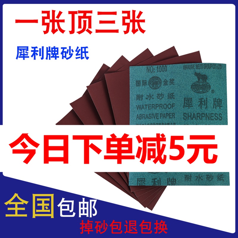 犀利牌砂纸抛光打磨 砂纸 砂纸片水砂纸细 沙纸干磨超细36-2000目