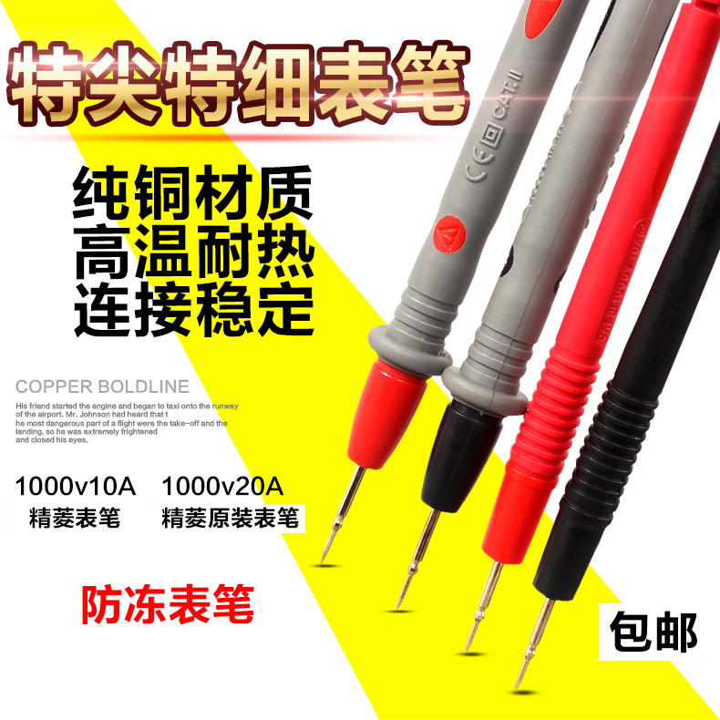 1000V20A特尖特细万用表笔超尖超细万能表笔表棒表线硅胶镀金