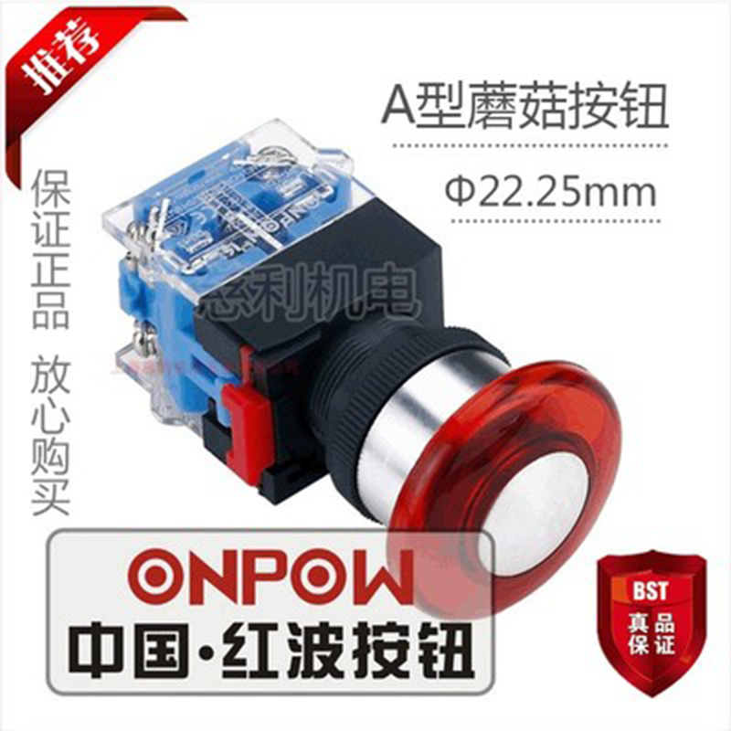 ONPOW中国红波按钮 A型蘑菇自复按钮 不带灯 LAS0-K-11MA 22.25mm