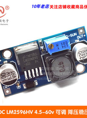 48V 降压模块 DC-DC LM2596HV 4.5-60v 可调 降压稳压模块