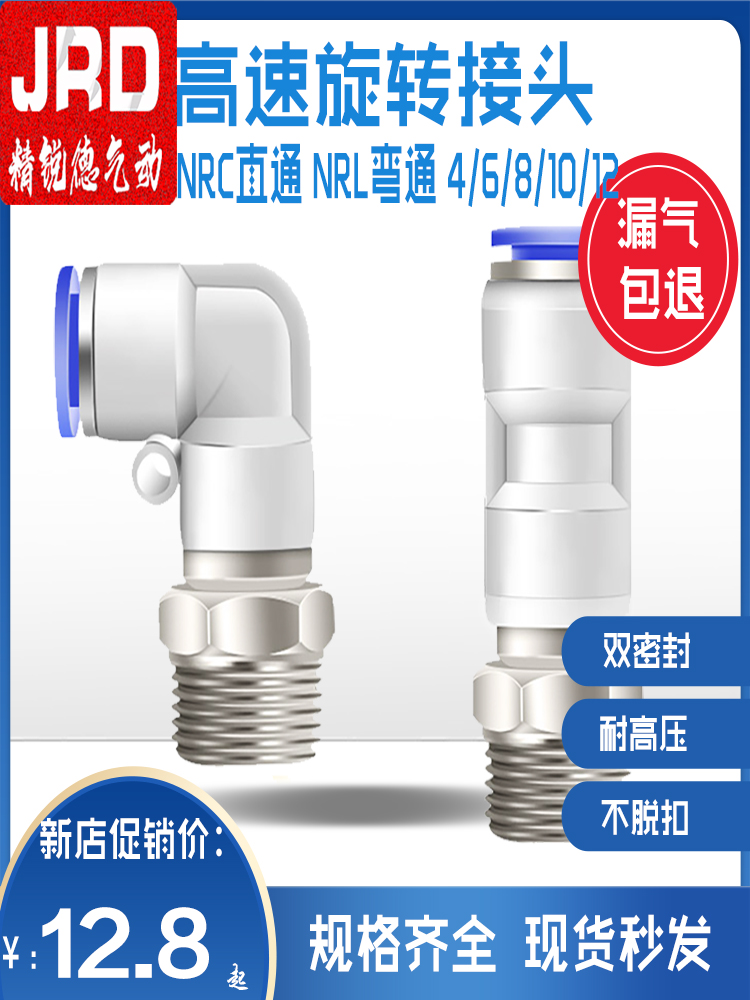 NRC气动高速旋转接头360度气管螺纹NRL8-03直角快插快速弯头4-M5