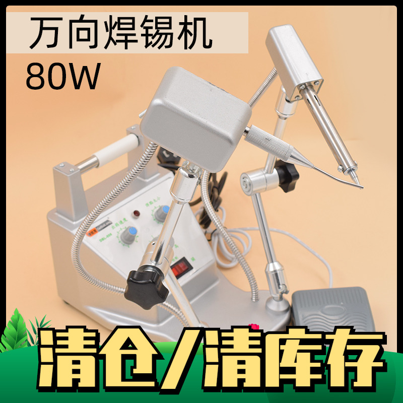 DBL-006 006B万向焊锡机脚踏式点锡机脚踏式电烙铁焊锡机焊锡台