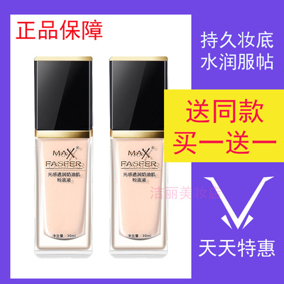 法国正品轻薄粉底液30ml遮瑕