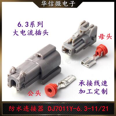 DJ7011Y-6.3-11/21 国产7222-6214-40 7123-6214-40 线束插头1p