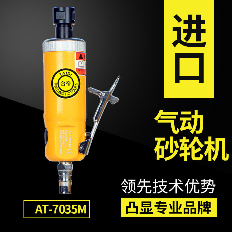 台湾台帝AT-7035M气动刻磨机修磨机工业用前排气超短直风磨进口M6