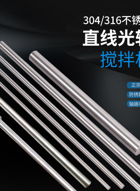 燎工品牌不锈钢搅拌轴杆