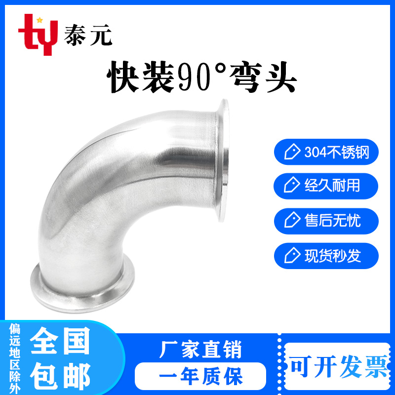 卫生级快装弯头90度304不锈钢卡箍式卡盘弯管法兰卡扣直角弯38 51