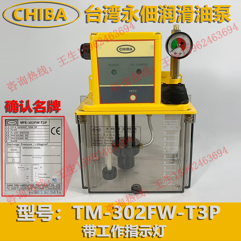 新款CHIBA永佃TM-302FW-T4P电动润滑油泵T2P/T3P/T2P(I)T3P(I包邮