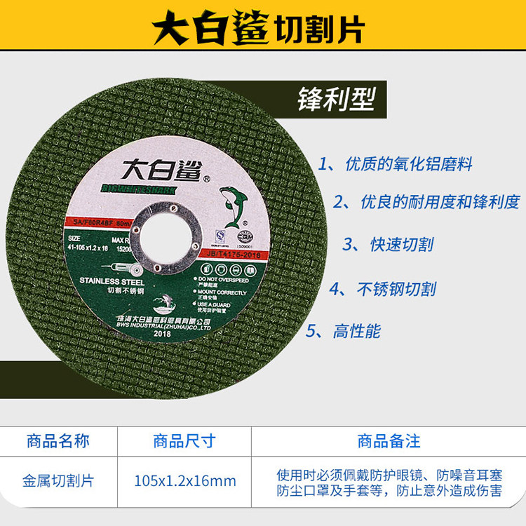 大白鲨超薄树脂切割片105砂轮片磨片不锈钢角铁钢材电锯切片包邮,包装,胶带座/封箱器,淘宝优惠券,粉丝福利购,淘宝优惠卷