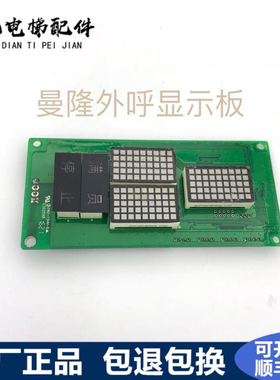 电梯配件曼隆电梯外呼显示板  A3N48430 A3J48429 A3 全新