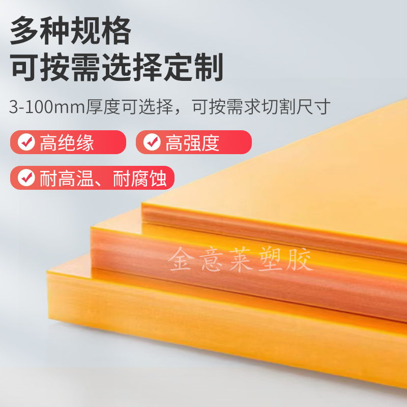 耐高温电木板加工定制橘