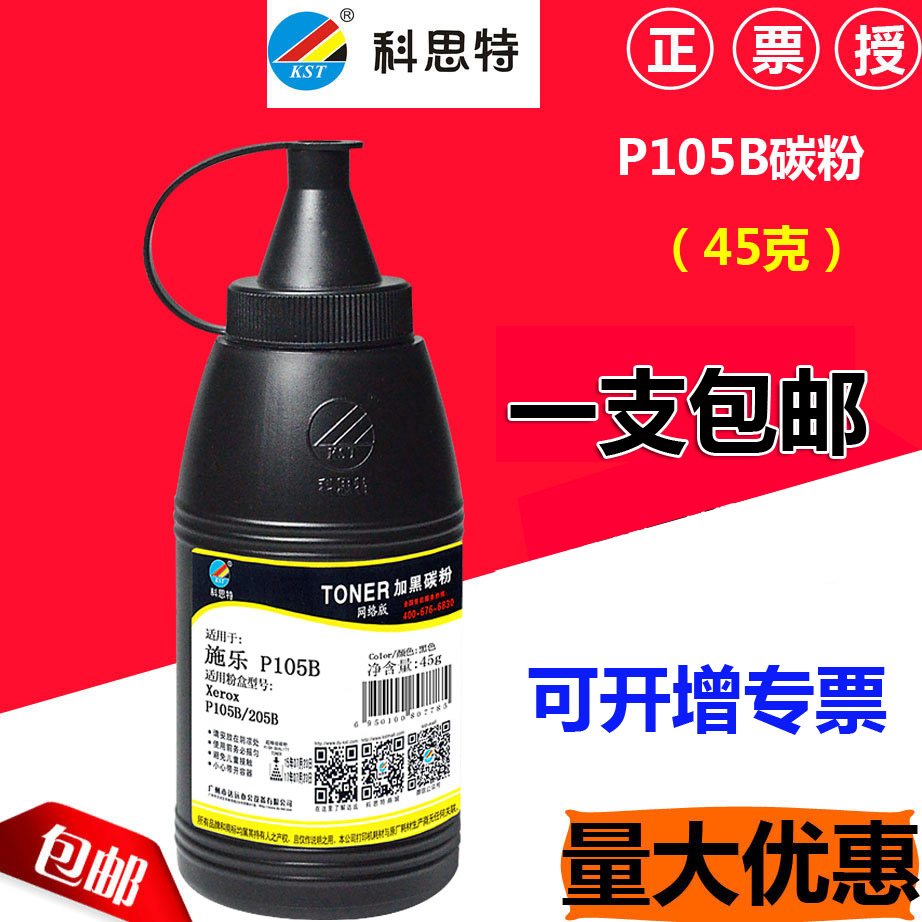 科思特碳粉 P105B 适用：施乐P158B M158f M205B p215b M158B