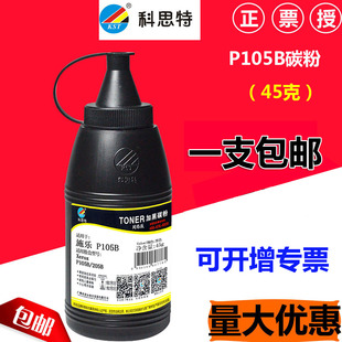 P105B p215b 适用：施乐P158B M205B M158B M158f 科思特碳粉