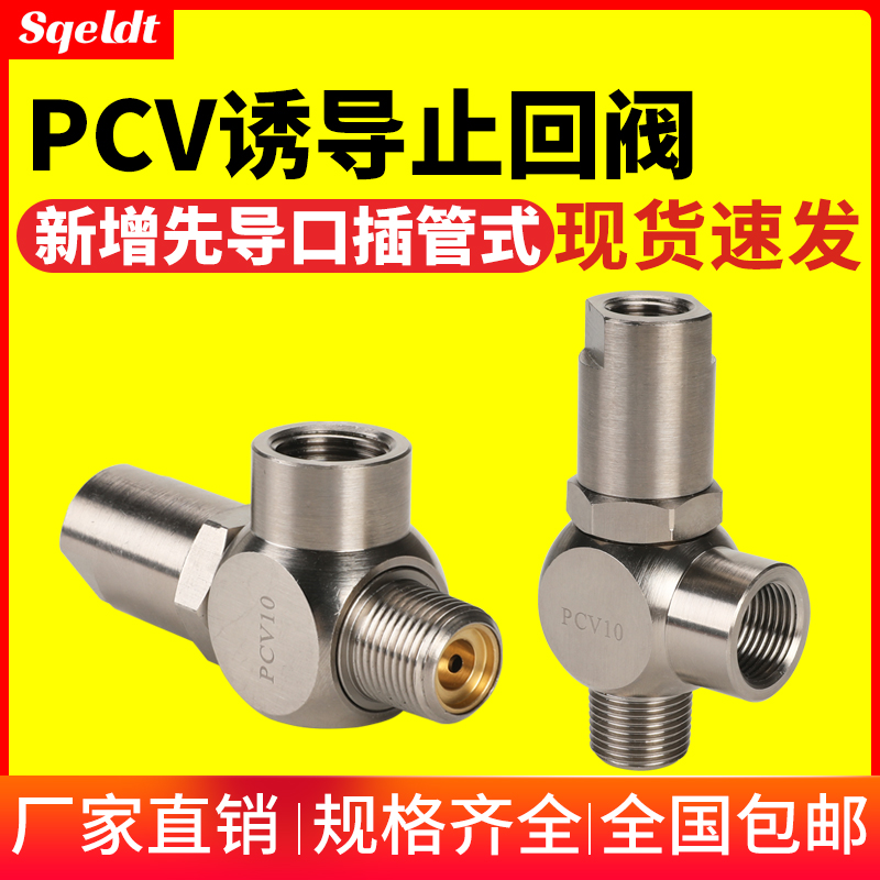 气动保压阀空气诱导止回阀气控单向阀安全阀门PCV06/08/10/15PC02