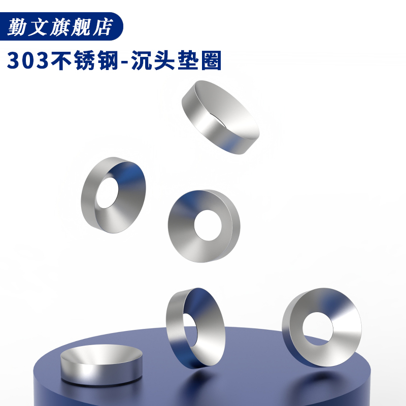 不锈钢沉头垫片鱼眼圈螺