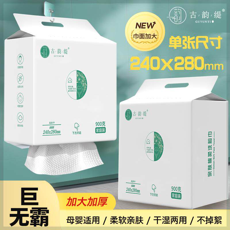 古韵缇洗脸巾官方旗舰店900克家庭装悬挂式超大包加厚珍珠纹抽取