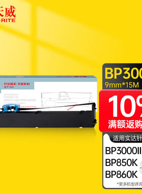 天威BP3000II色带适用实达startBP-3100SBP850KBP860K打印机色带