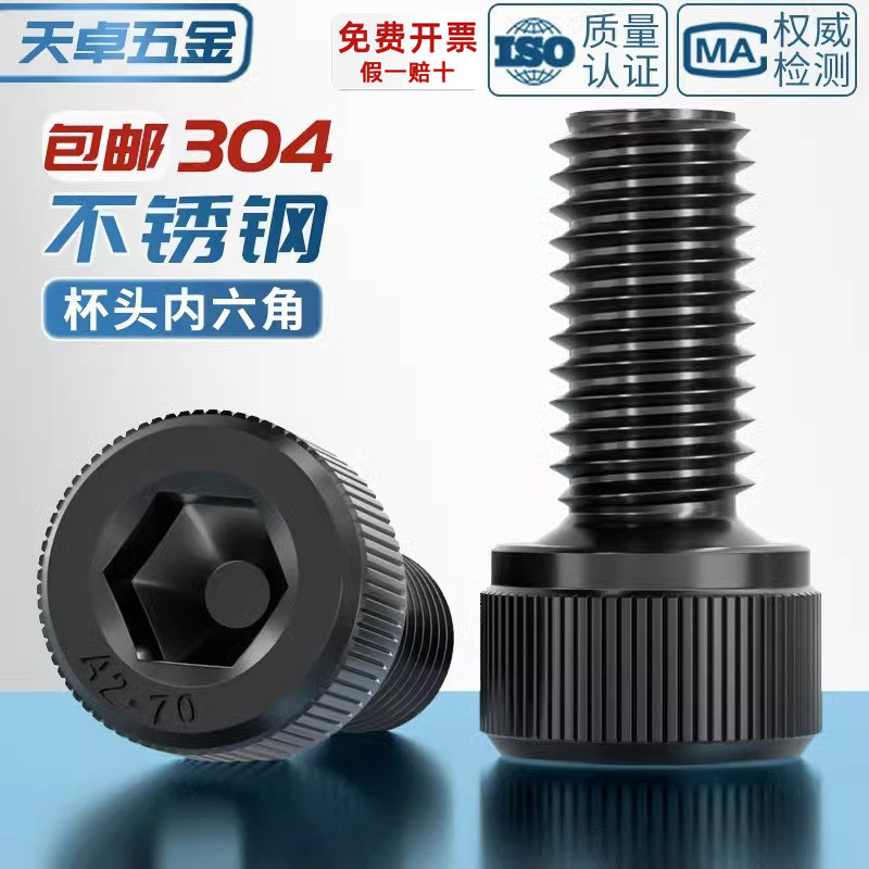 M1.4M1.6M2M3M4M5M6-M12黑色304不锈钢内六角螺丝镀黑锌杯头螺栓,办公设备/耗材/相关服务,其它,淘宝优惠券,粉丝福利购,淘宝优惠卷