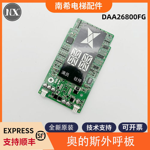 全新原装奥的斯外呼显示