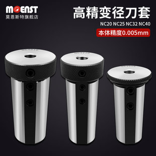 高精度数控车床变径套NC20253240内孔刀杆镗刀钻头转换减径套抗震