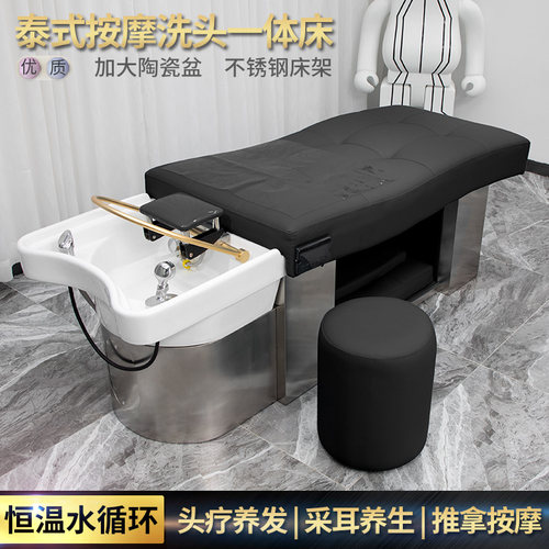 泰式洗头床陶瓷盆理发店冲水床全躺按摩一体发廊专用美发店头疗床