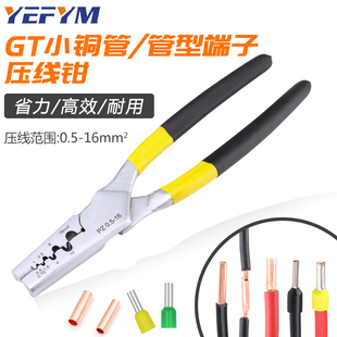 管型端子压线钳 GT小铜管压线钳 铜管连接压接钳 冷压手动接线钳