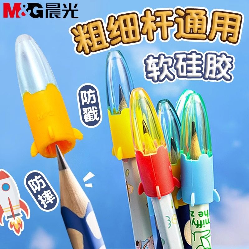 晨光笔盖铅笔小学生铅笔帽保护套软硅胶铅笔套笔套铅笔头保护套,鲜花速递/花卉仿真/绿植园艺,洒水/浇水壶,淘宝优惠券,粉丝福利购,淘宝优惠卷