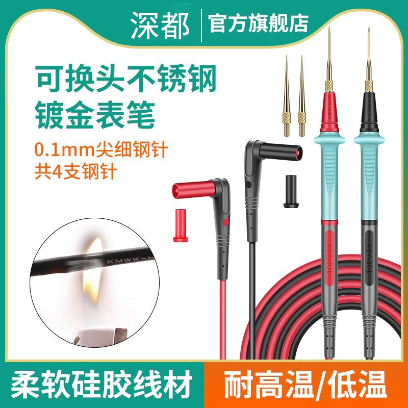 钢针表笔万用特尖探通试
