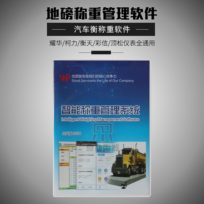 玖合地磅称重管理软件支