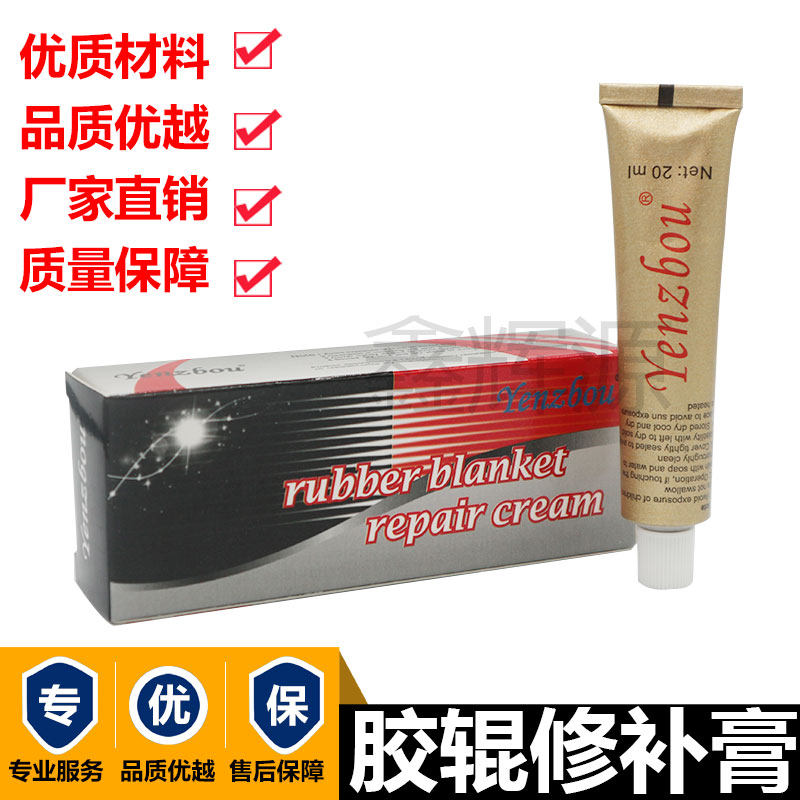 纸箱水墨印刷机胶辊修补膏德国进口印刷橡皮布白色修补胶20ml包邮