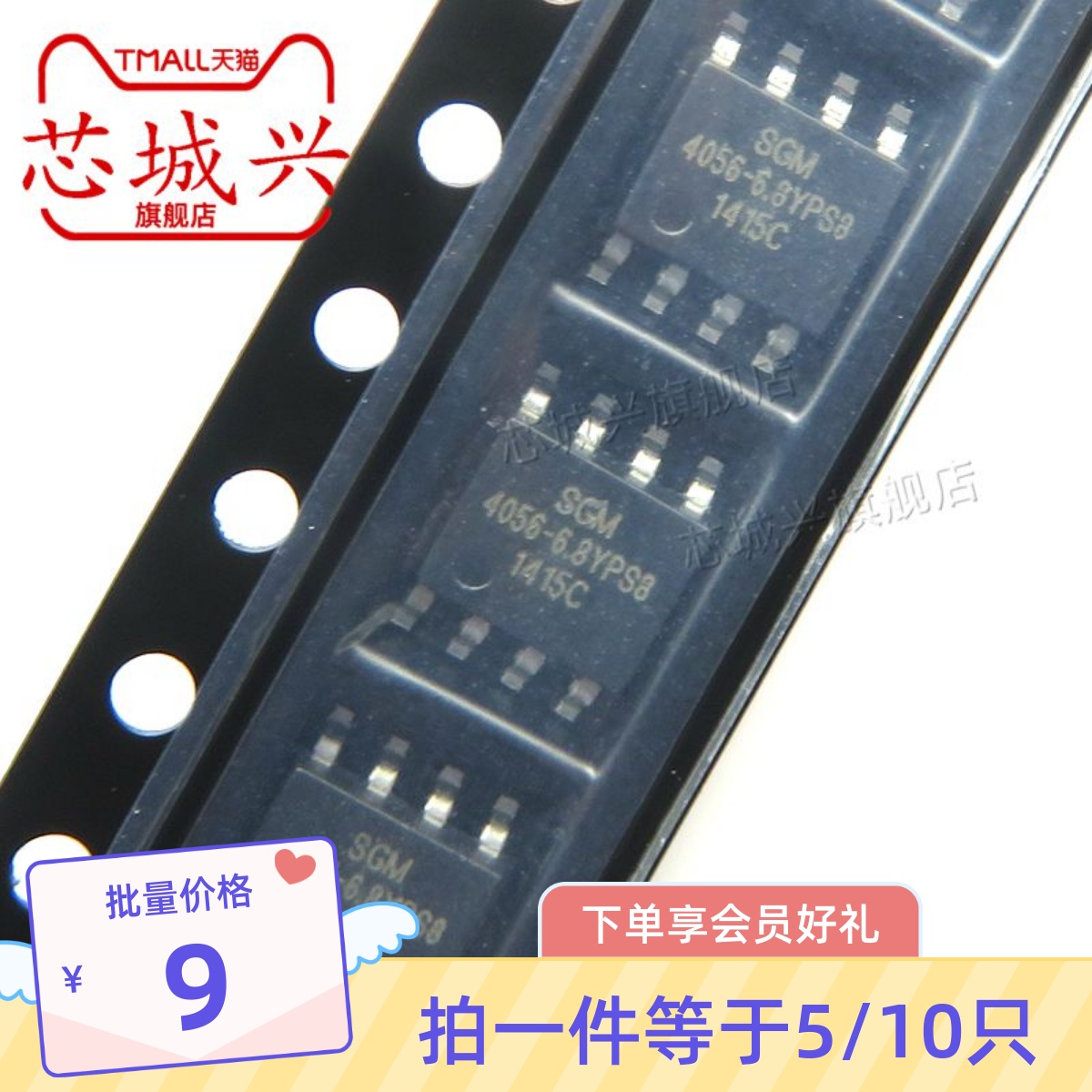原装正品SGM4056-6.8YPS8G/TR SOP-8封装 高输入电压充电器 10只