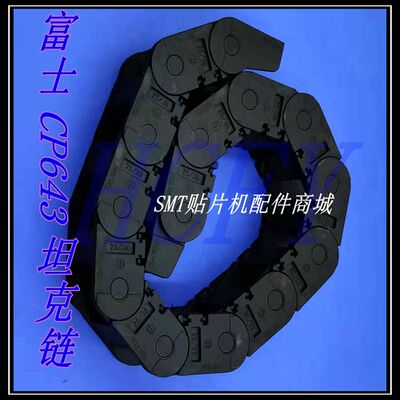 富士贴片机配件坦克链龙