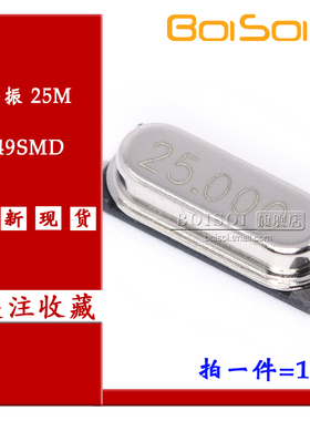 10只 HC-49SMD 25M 贴片晶振 X49SM25MSD2SC 25MHZ 无源晶体 全新
