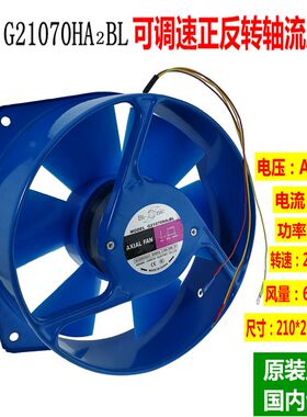 新款轴流风机G21070HA2BL ha3bl ha6bl 200FZY4-D FZY7-D 2-D包邮